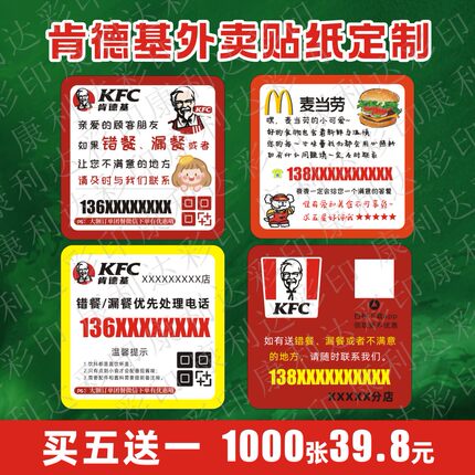 肯德基麦当劳必胜客封口贴温馨提示宅急送外卖早餐外带封贴不干胶