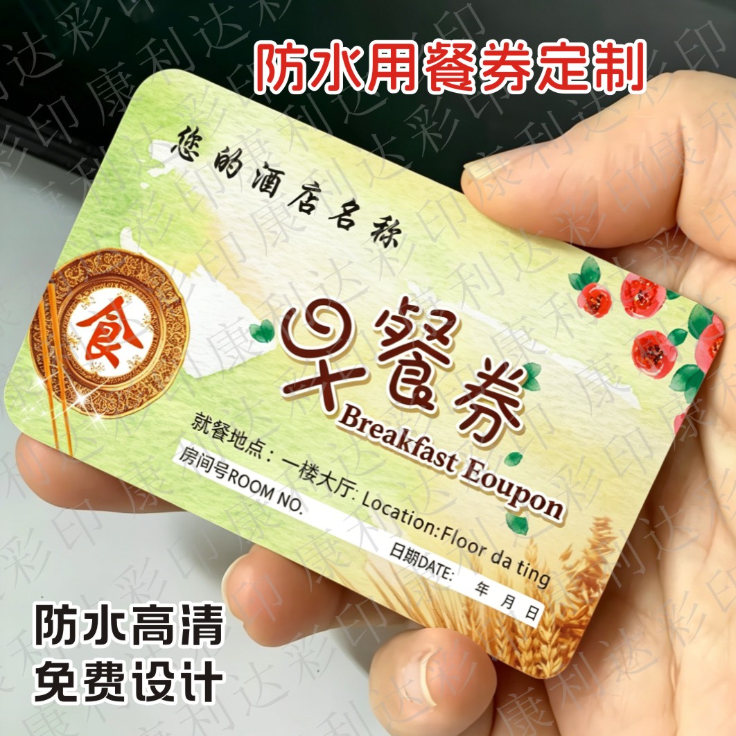 定制设计餐饮卡片防水PVC公司名片