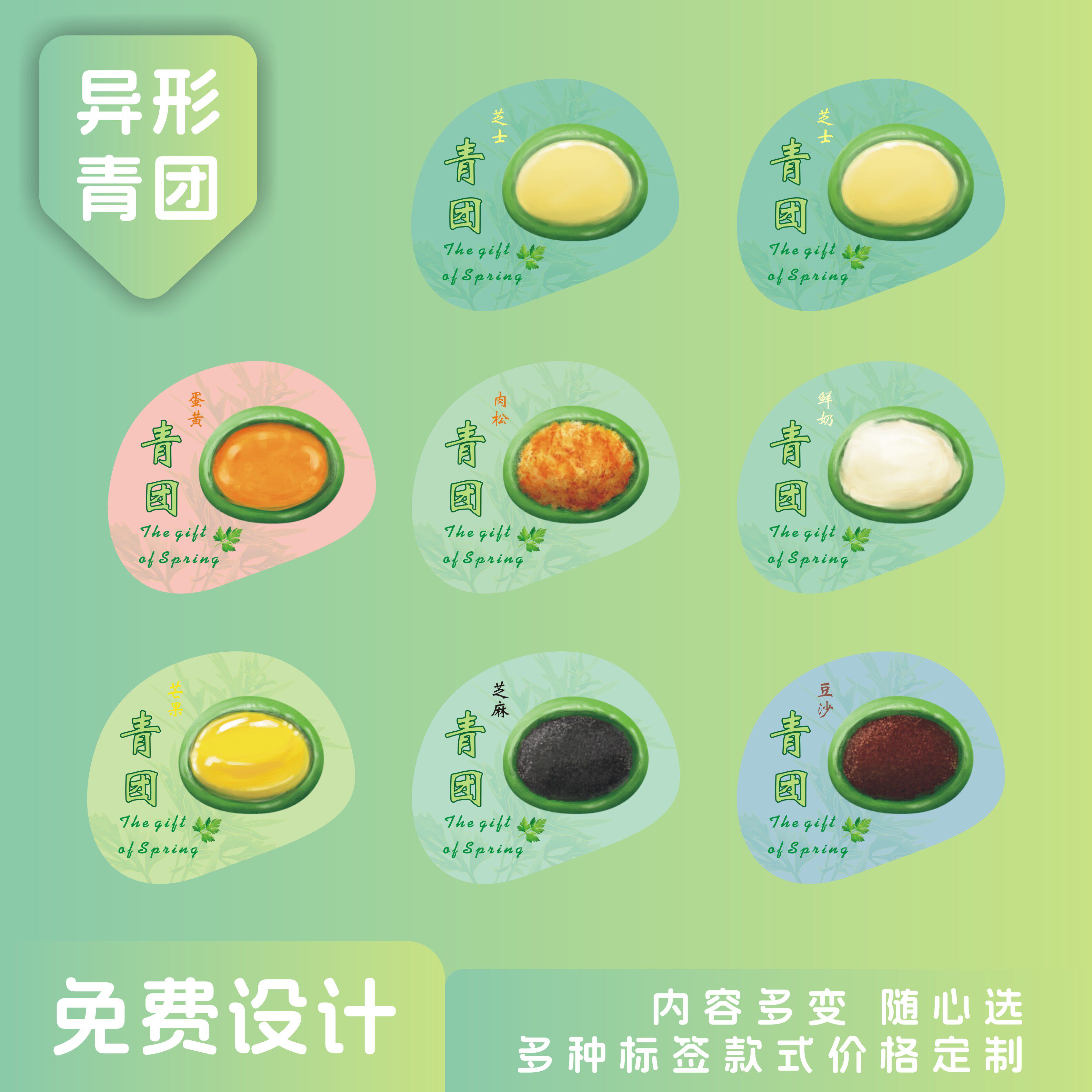 清明节青团口味贴纸黑芝麻低糖豆沙芋泥口味封口贴标签不干胶定制