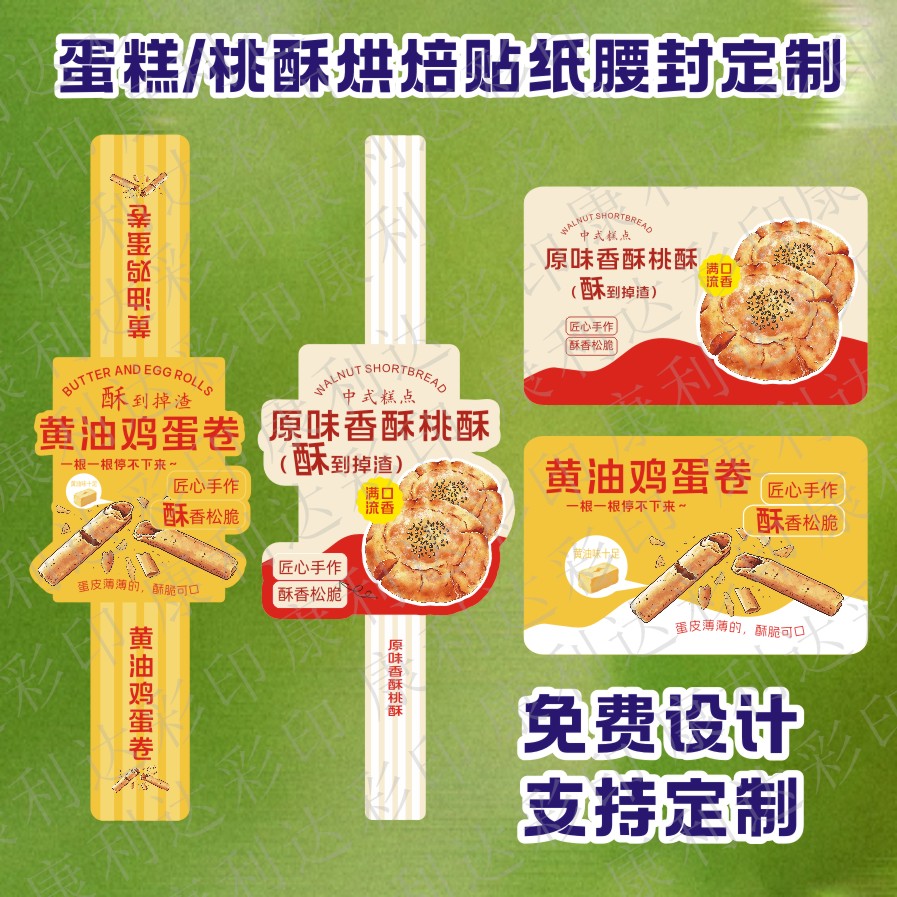 手工桃酥标签宫廷核桃酥不干胶商标小麻花蛋卷鸡仔饼贴纸设计定制