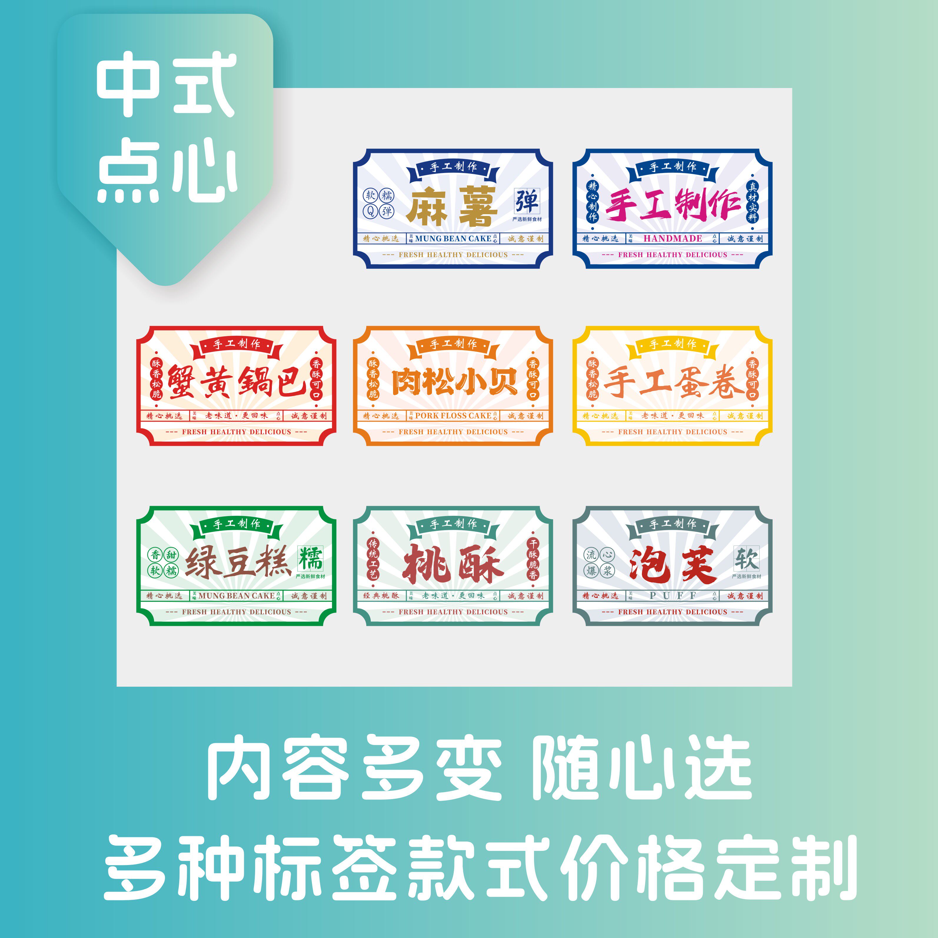 泡芙桃酥烘培不干胶贴纸老式蟹黄糕点中式点心包装标签封口贴定制