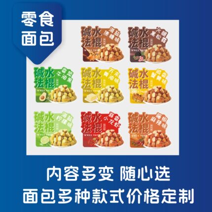 碱水法棍贴纸定制脆脆口味烘焙蛋糕面包包装封口贴不干胶标签印刷