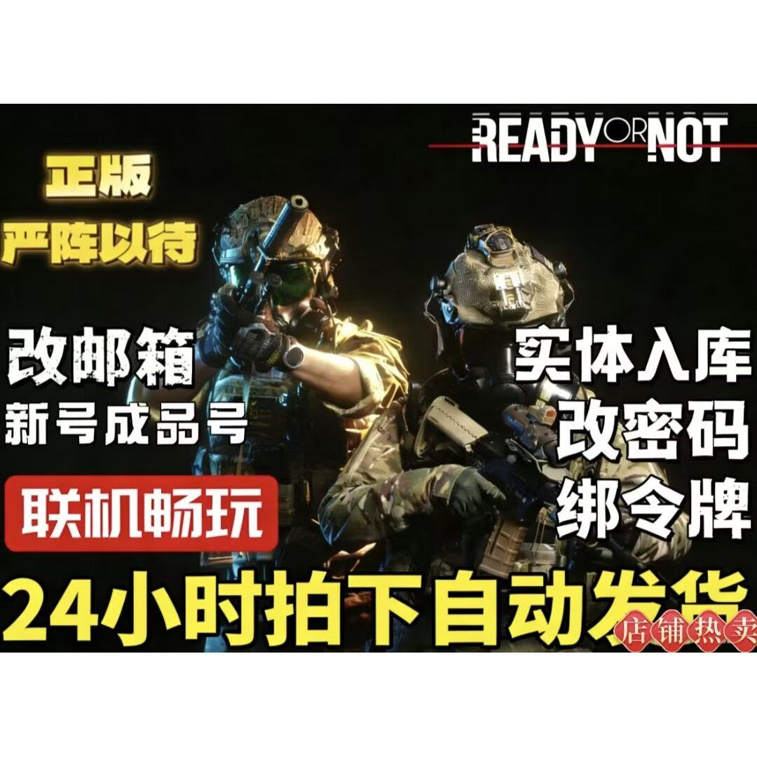 Steam 严阵以待成品号初始号白号 可换绑邮箱密码令牌 自动发货,电玩/配件/游戏/攻略,STEAM,淘宝优惠券,粉丝福利购,淘宝优惠卷