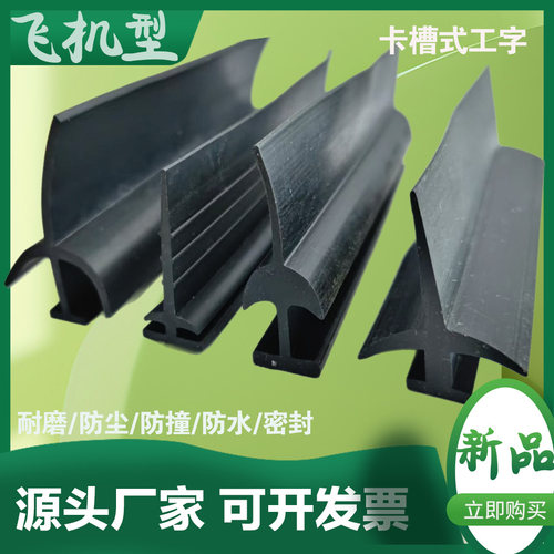 橡胶工字型防撞卡槽式密封条
