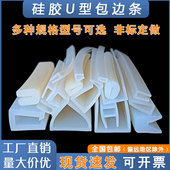 8硅胶透明U型密封条耐高温硅胶食品级包边透明条U型卡槽皮条