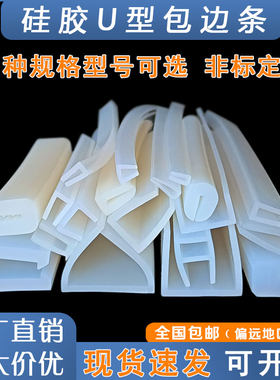 40*8硅胶透明U型密封条耐高温硅胶食品级包边透明条U型卡槽皮条