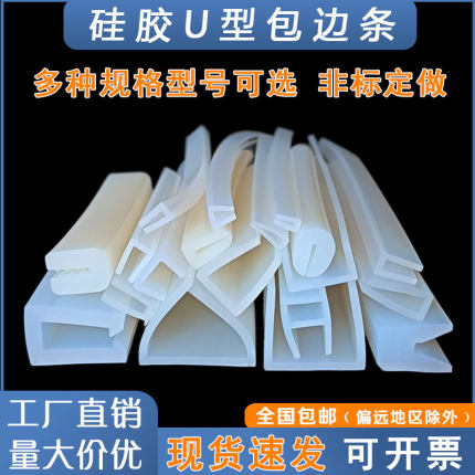 40*8硅胶透明U型密封条耐高温硅胶食品级包边透明条U型卡槽皮条