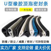 U型无钢带橡胶密封条u型带顶泡防撞胶条U形工业机械设备包边护边