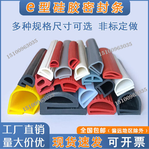 单E型密封条硅胶 耐高温无哈气锅盖密封条 烘箱烤箱 蒸饭机 阀门 - 封面