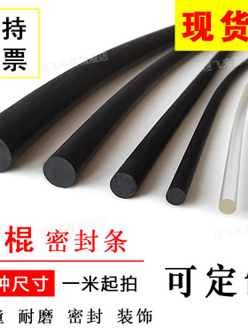 填缝圆柱丁氢耐油密封条高抗压性耐磨防水插入式圆形实心装饰软条