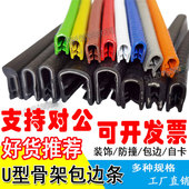 u型骨架橡胶包边密封条桥架电缆线槽铁皮不锈钢板U形边缘保护口条