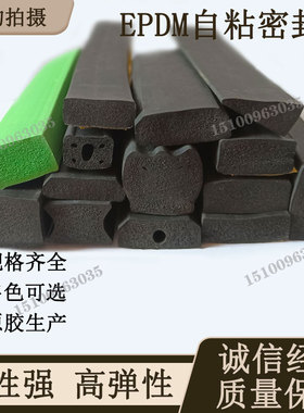 EDPM橡胶条三元乙丙发泡带胶自粘型机电箱柜平板密封条40*20mm