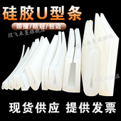 U型透明耐高温硅胶包边密封条食品级卡1mm钢板封边铁皮防撞条
