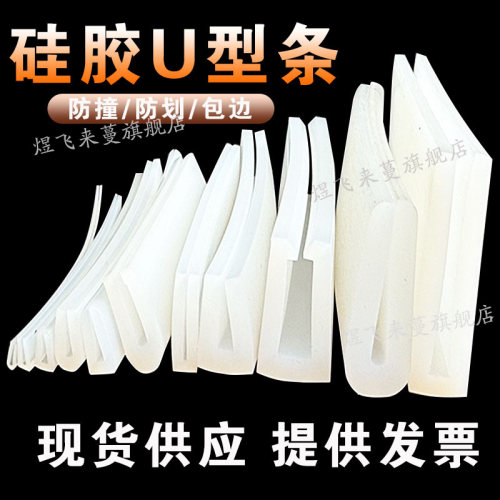 U型透明耐高温硅胶包边密封条