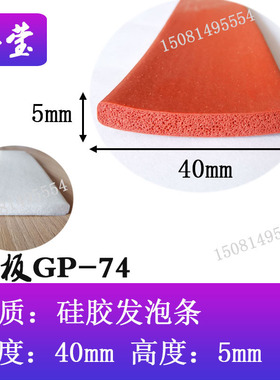 红色白色硅胶发泡平板密封条耐高温矩形方形扁条防尘防撞垫条I型