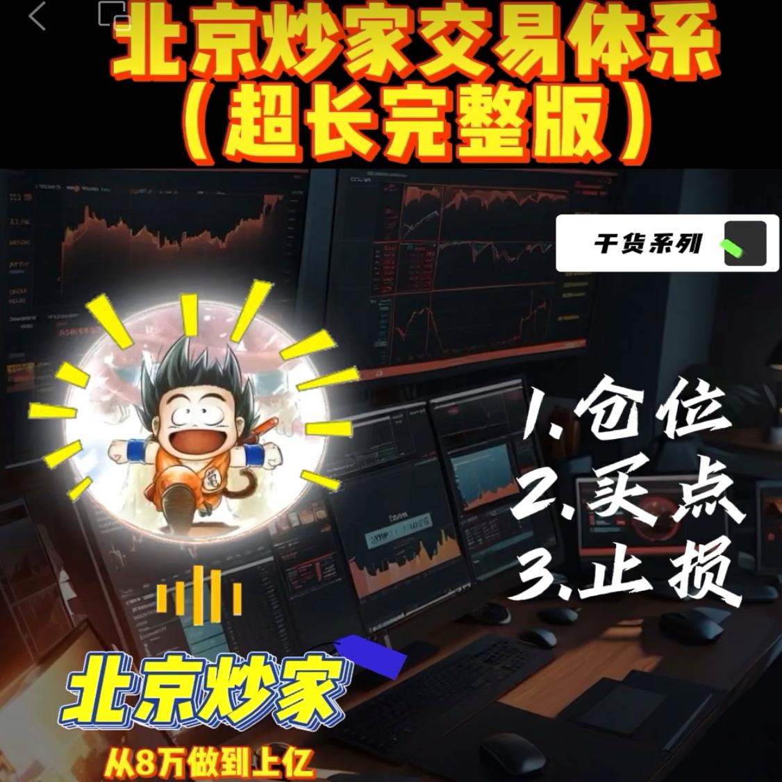 集合竞价抓涨停1进2抓首板北京炒家御用笔记