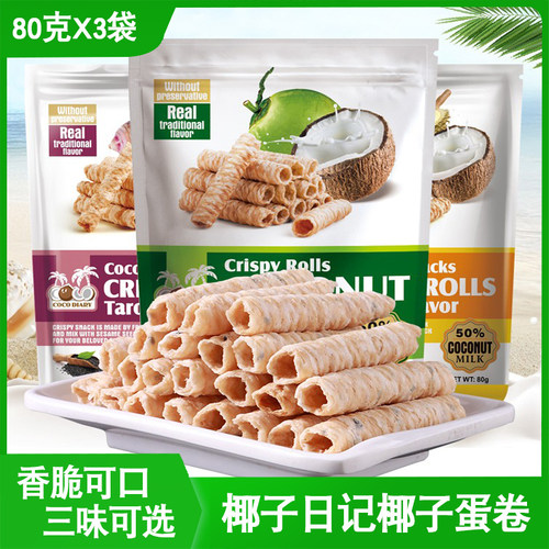 椰子日记椰子蛋卷泰国