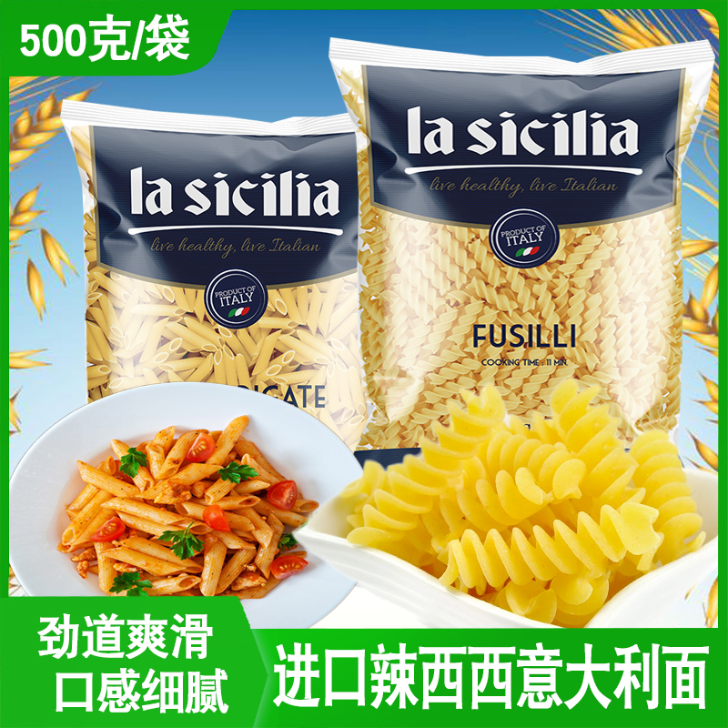 进口辣西西里意大利面条500g螺旋直条家用速食拌面意面意粉通心粉
