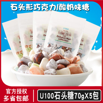 U100牌休闲零食童年糖果网红糖办公室酸奶巧克力味石头型糖果70g