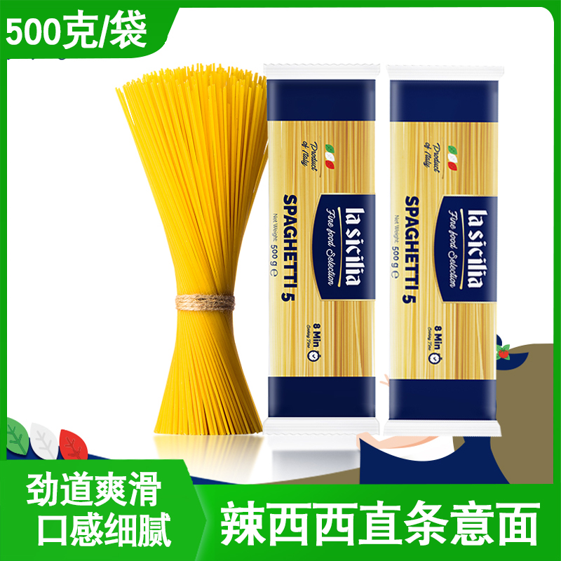 辣西西5号直条形意大利面