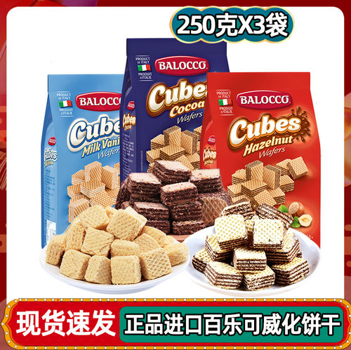 百乐可balocco250gx3威化饼干