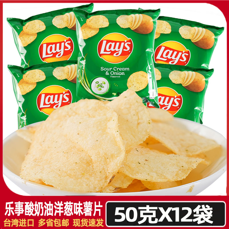 台湾lay's乐事酸奶油洋葱味薯片