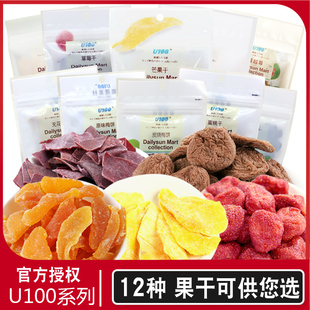 U100果干话梅碳烧梅饼原味梅片草莓芒果干休闲零食品特产