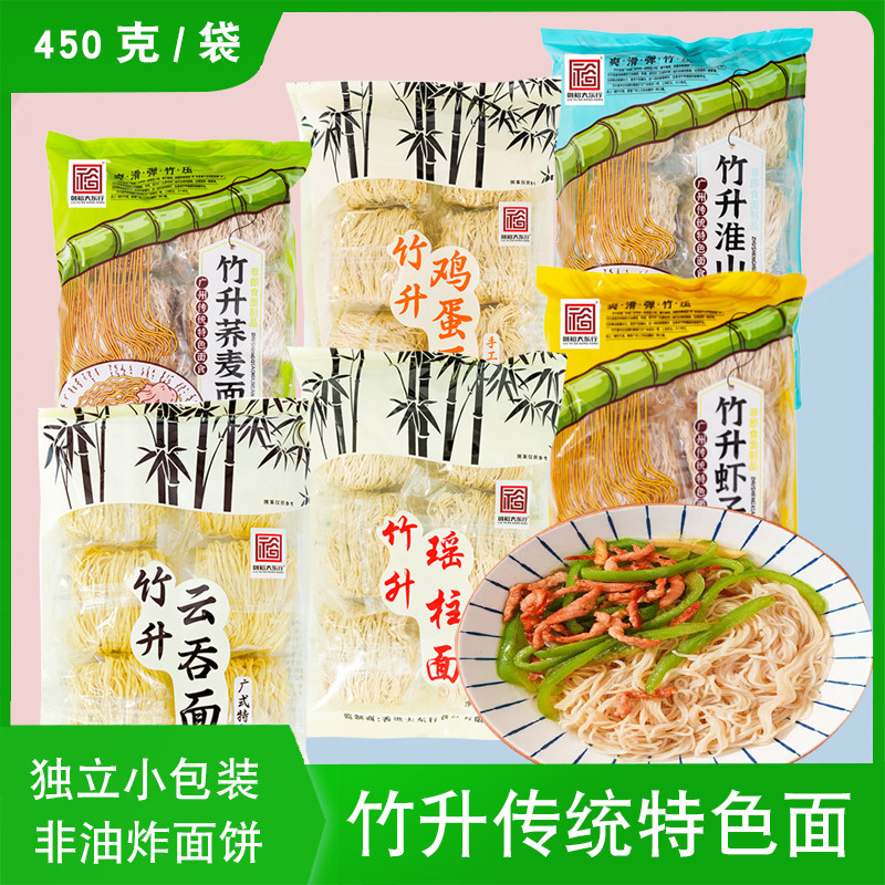 广式竹升面非油炸云吞荞麦面450g