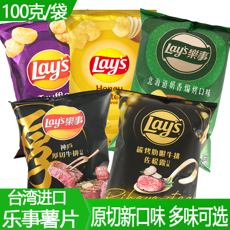 台湾进口乐事厚切牛排原味薯片100gX3袋黑松露味薯片解馋膨化零食