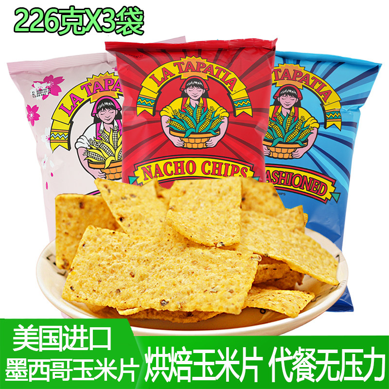 美国进口墨西哥少女玉米片226gX3袋传统口味代餐粗粮烘培休闲零食