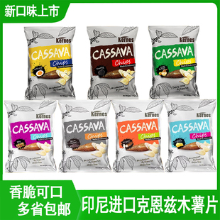 印尼进口克恩兹木薯片125g*3包多口味休闲膨化零食网红薯片食品