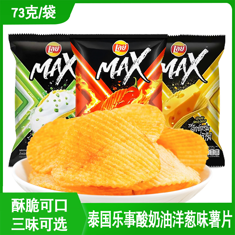 泰国原装进口乐事max系列原切薯片73g休闲办公室网红追剧零食