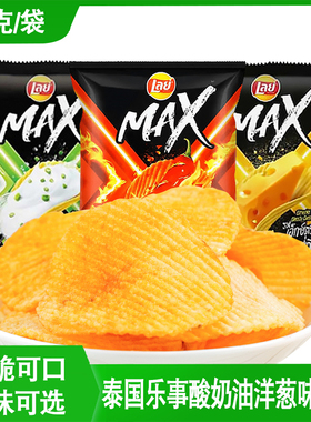 泰国原装进口乐事max系列原切薯片73g休闲办公室网红追剧零食