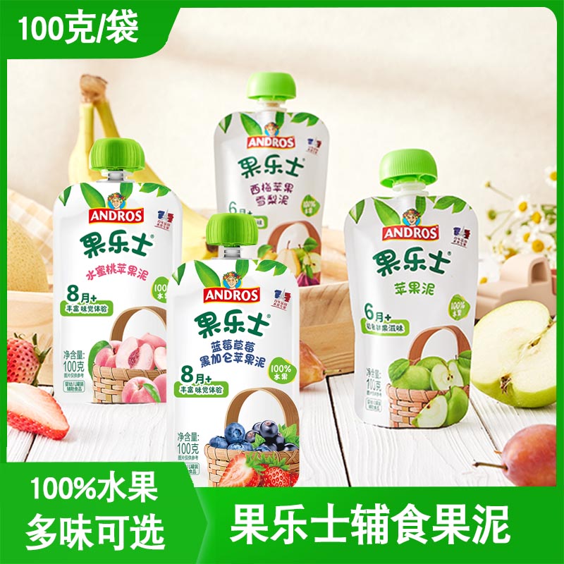 果乐士果泥婴幼儿宝宝辅食100g