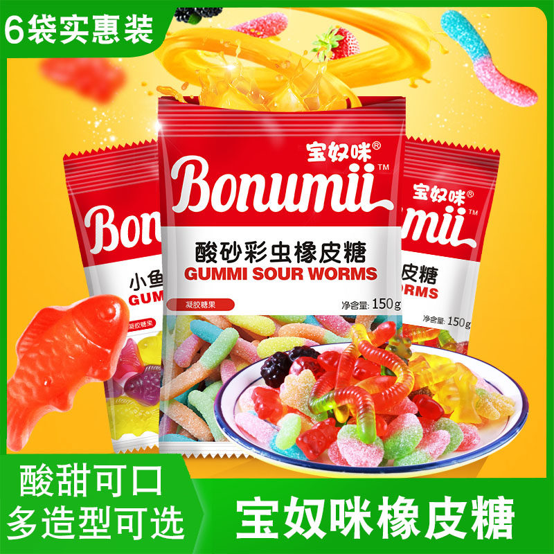 宝奴咪橡皮糖150gX6袋酸砂彩虫毛毛虫软糖儿童网红创意糖果QQ糖