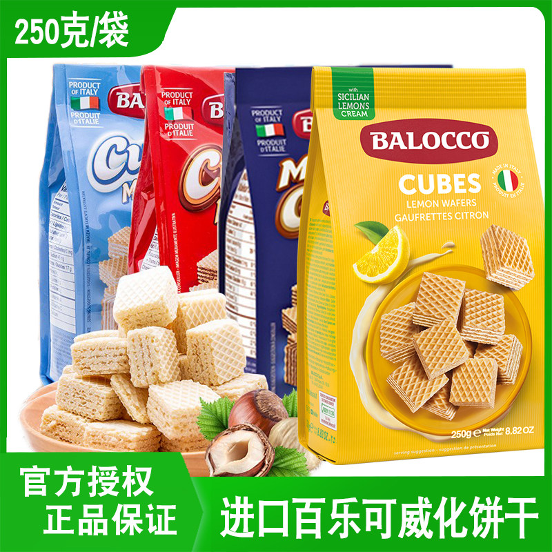 百乐可balocco*3袋榛仁奶油可可味威化饼干休闲零食品意大利进口