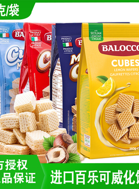 百乐可balocco*3袋榛仁奶油可可味威化饼干休闲零食品意大利进口