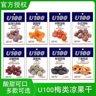 U100话梅青梅杨梅西梅陈皮厚切蜜饯果脯百香果干国产小吃爆款零食