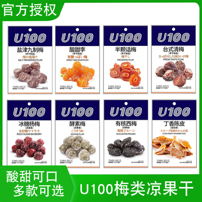 U100厚切蜜饯果脯国产