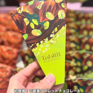 先行发售 Tabfill 满200日本直邮玛丽2026情人节巧克力新品 牌