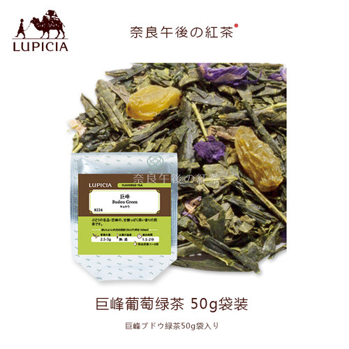 lupicia巨峰绿茶50g袋装