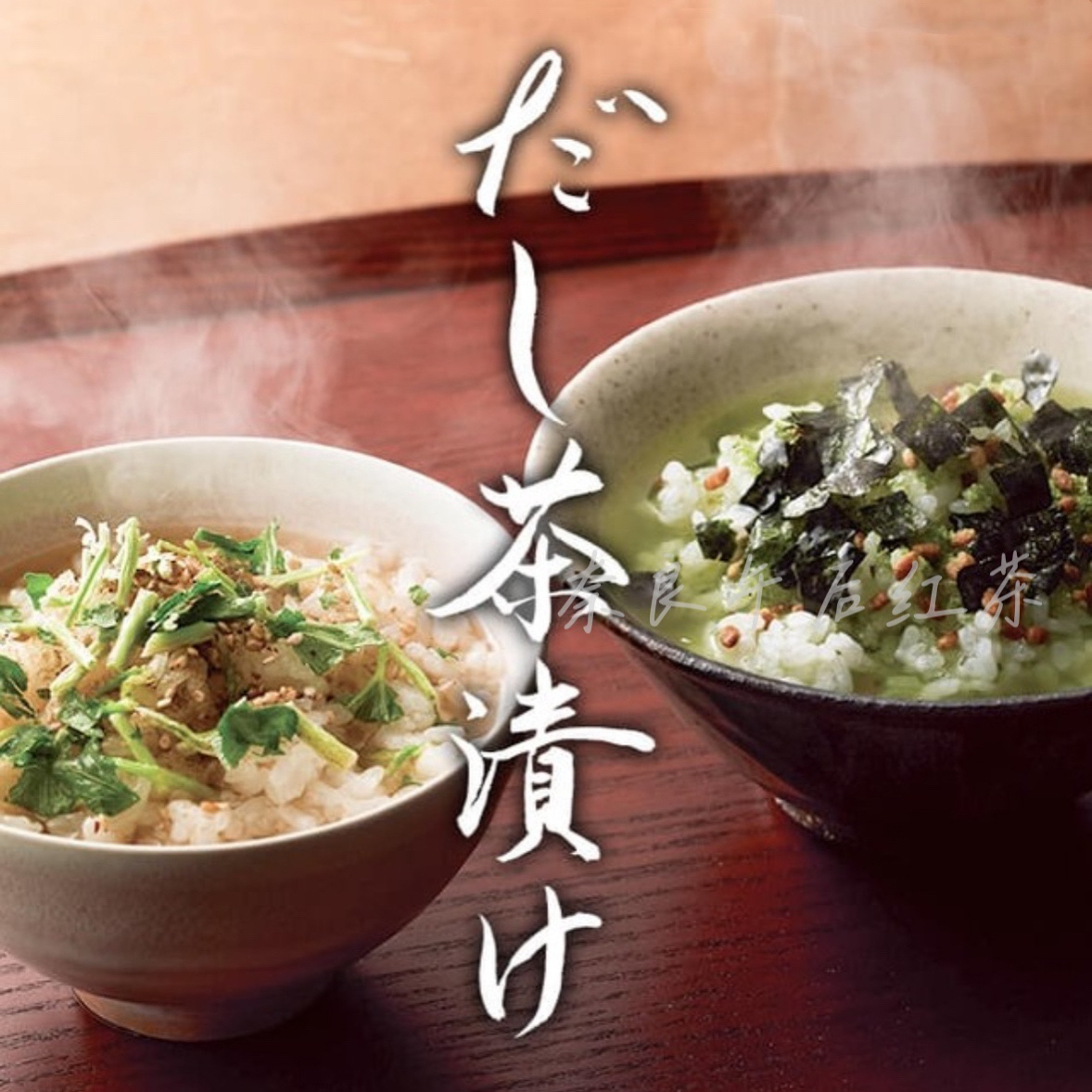 满200日本直邮 茅乃舍高汤茶泡饭系列