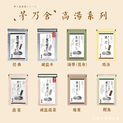 现货 日本久原本家茅乃舍无添加高汤调味料包