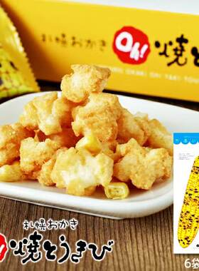 大通公园札幌小米果Oh!烤玉米