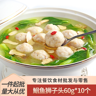 鮰鱼狮子头10个装 600g私房菜大肉圆子鱼肉丸酒店预制菜冷冻半成品