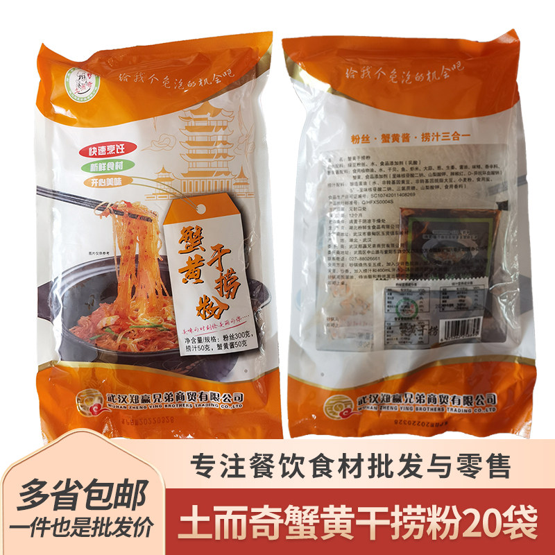 郑赢土而奇蟹黄干捞粉丝整箱20袋蚂蚁上树粉半成品私房菜商用食材