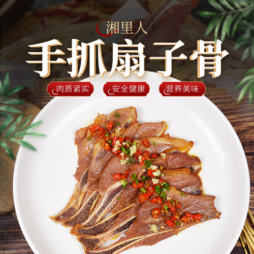 湘里人手抓猪扇子骨半成品