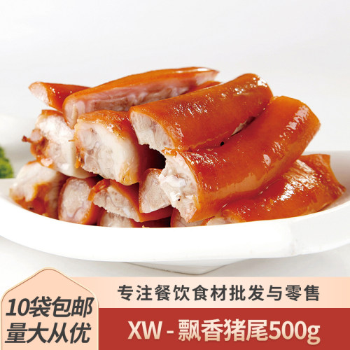 新伟飘香猪尾500g加热即食半成品