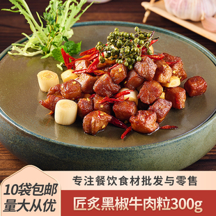 永亨食品黑椒牛肉粒300g雪花厚切生鲜牛肉块牛仔粒烤肉半成品食材