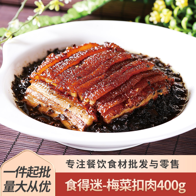 食得迷梅菜扣肉400g碗装加热即食速冻五花肉菜肴酒店半成品特色菜,水产肉类/新鲜蔬果/熟食,扣肉/扣碗类,淘宝优惠券,粉丝福利购,淘宝优惠卷